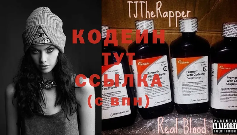 Codein Purple Drank  Благовещенск 